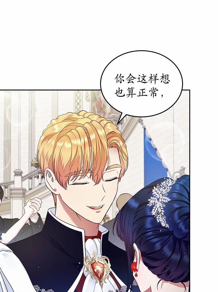 《抢走女主的初恋》12.第一支舞 第42页