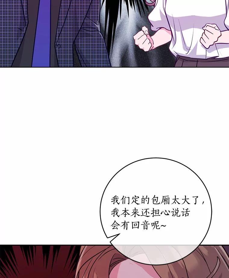 《奇怪的告白》12.饭店偶遇 第63页