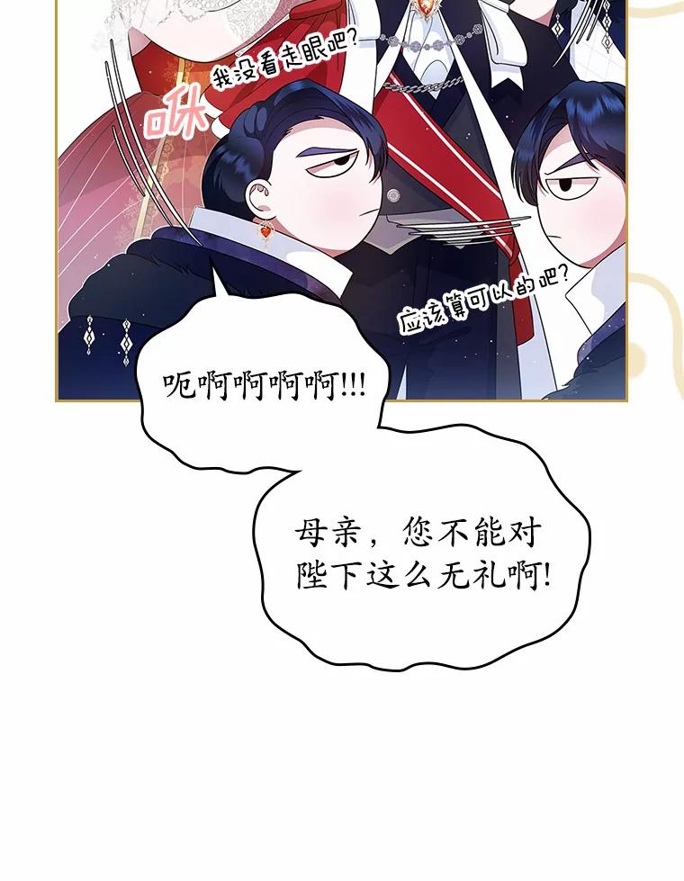 《抢走女主的初恋》12.第一支舞 第111页
