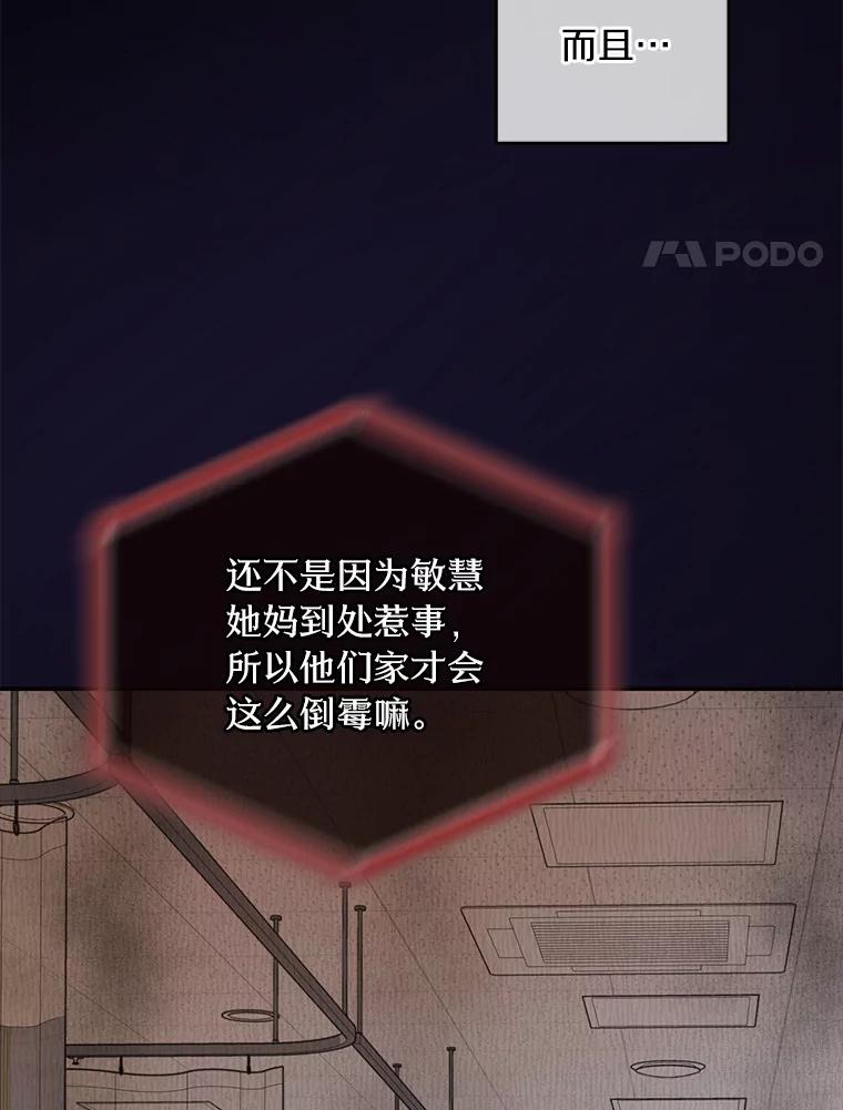 《奇怪的告白》12.饭店偶遇 第34页