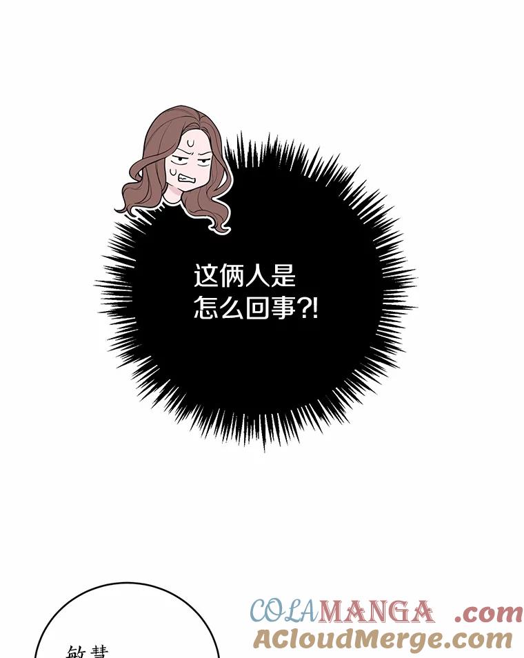 《奇怪的告白》12.饭店偶遇 第89页