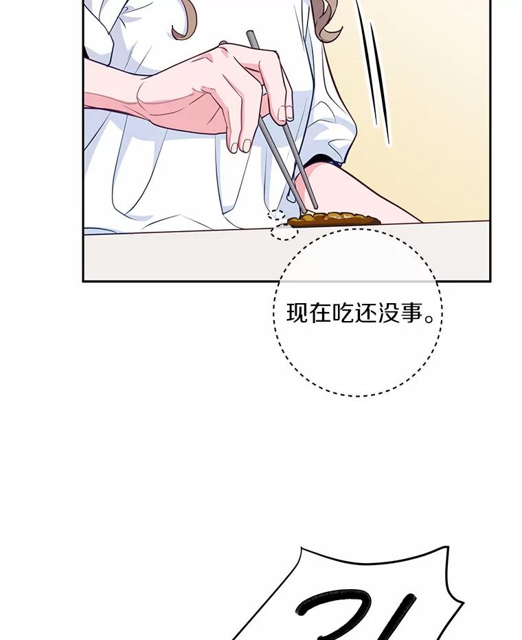 《奇怪的告白》12.饭店偶遇 第82页
