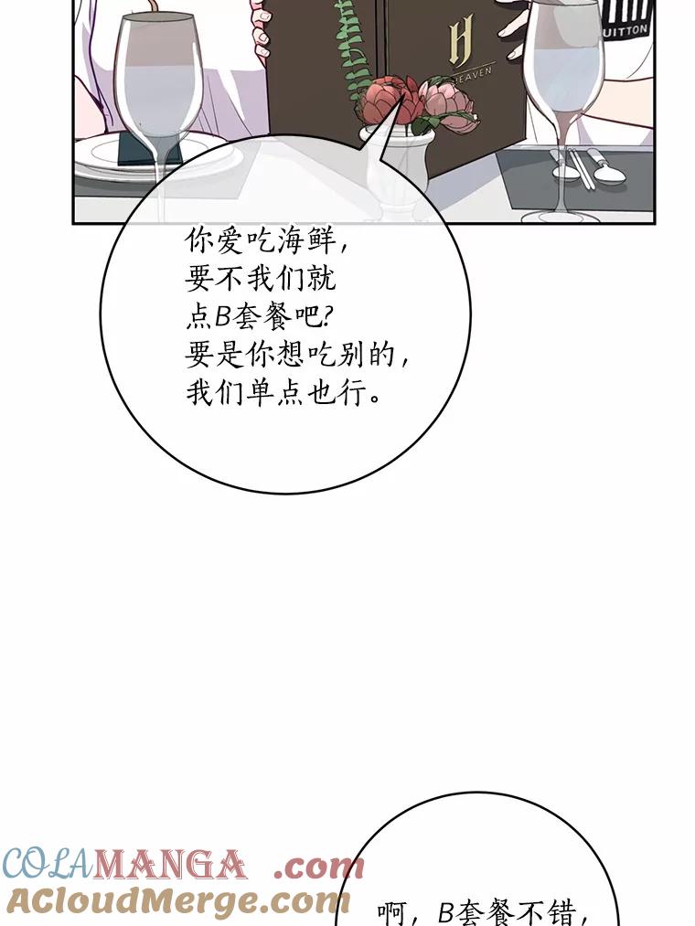 《奇怪的告白》12.饭店偶遇 第45页