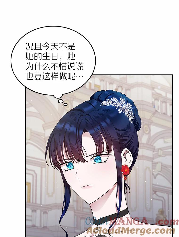 《抢走女主的初恋》12.第一支舞 第25页