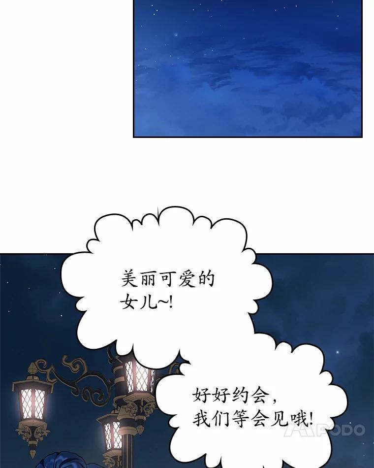 《抢走女主的初恋》12.第一支舞 第119页
