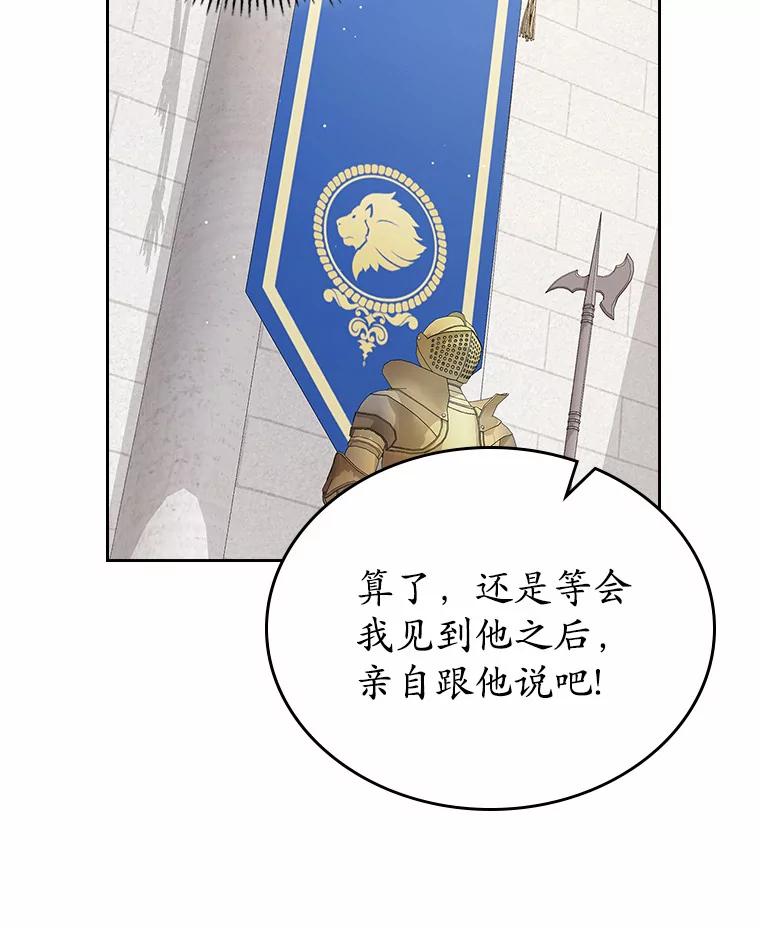 《抢走女主的初恋》12.第一支舞 第104页