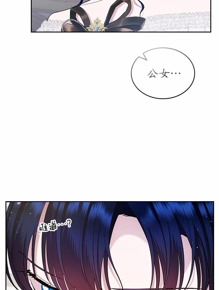 《抢走女主的初恋》12.第一支舞 第26页
