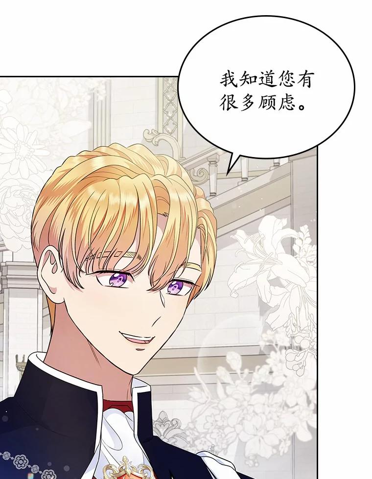 《抢走女主的初恋》12.第一支舞 第112页