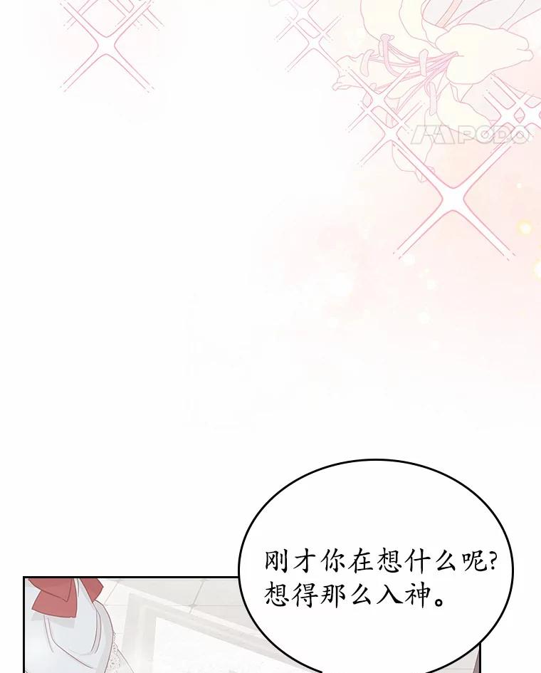 《抢走女主的初恋》12.第一支舞 第38页