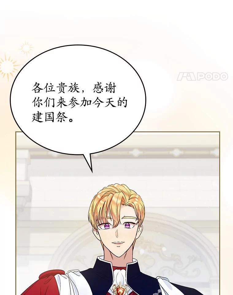 《抢走女主的初恋》12.第一支舞 第8页