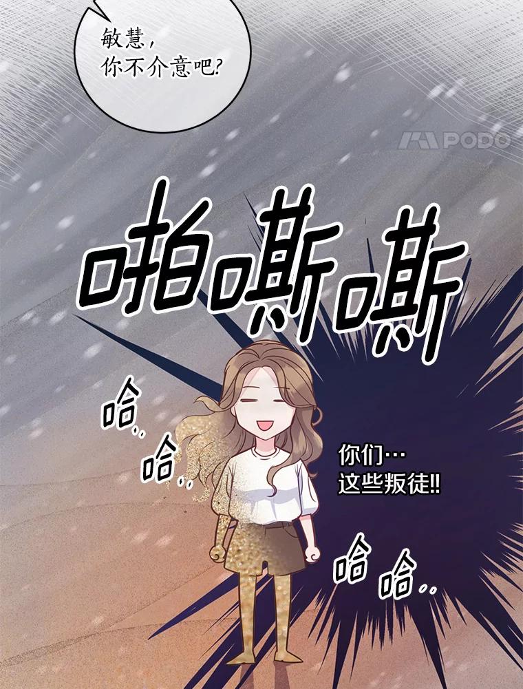 《奇怪的告白》12.饭店偶遇 第71页