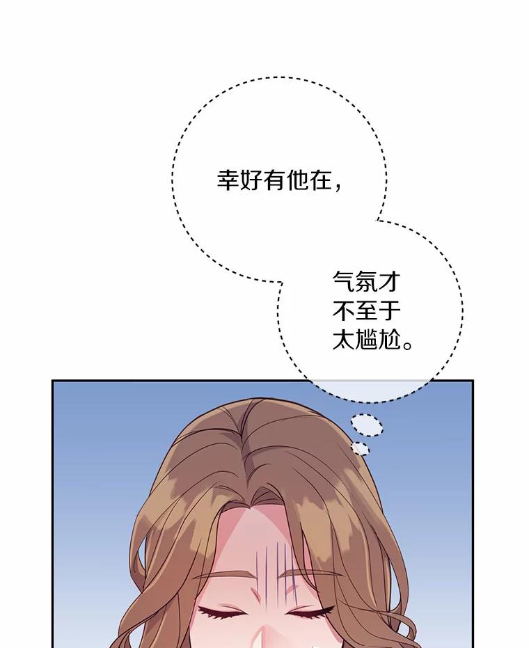 《奇怪的告白》12.饭店偶遇 第78页
