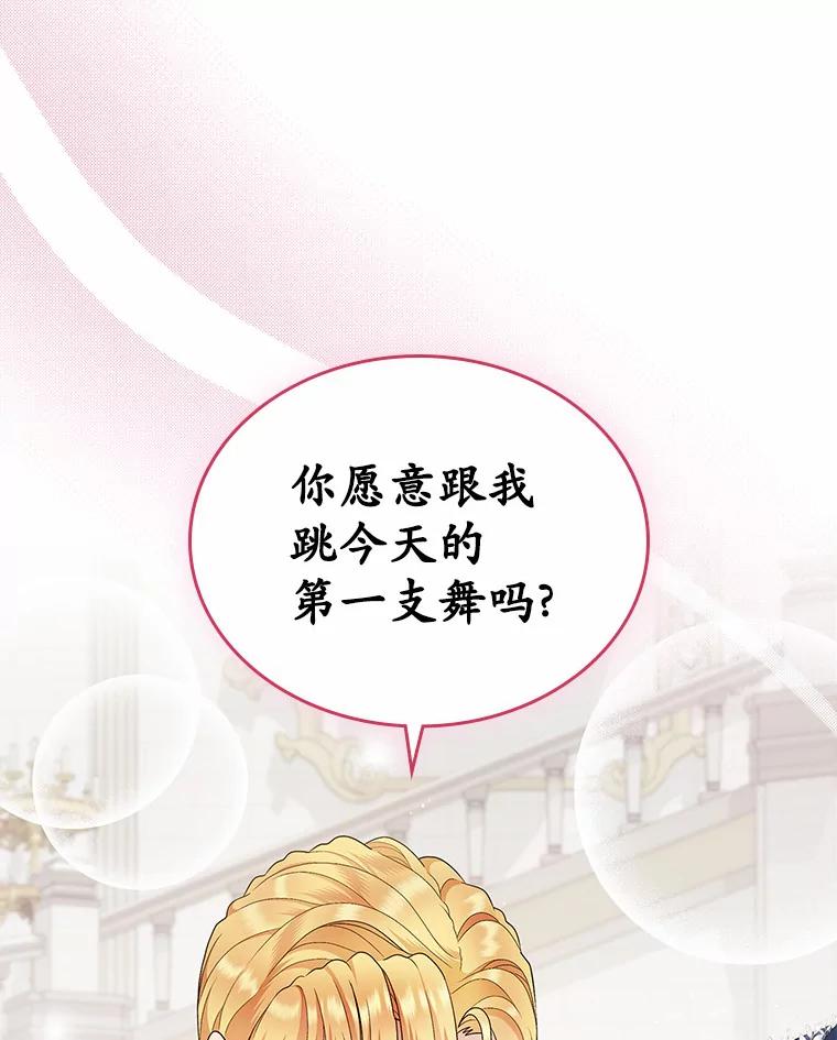 《抢走女主的初恋》12.第一支舞 第32页