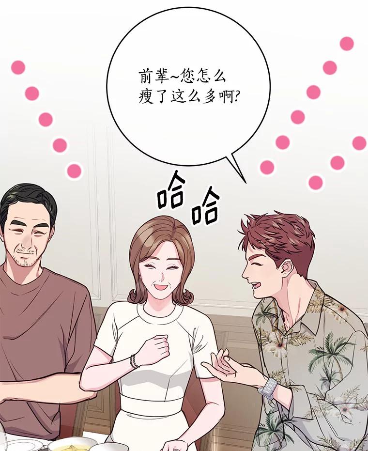 《奇怪的告白》12.饭店偶遇 第75页