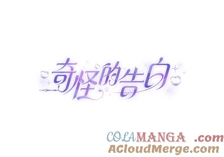 《奇怪的告白》12.饭店偶遇 第9页