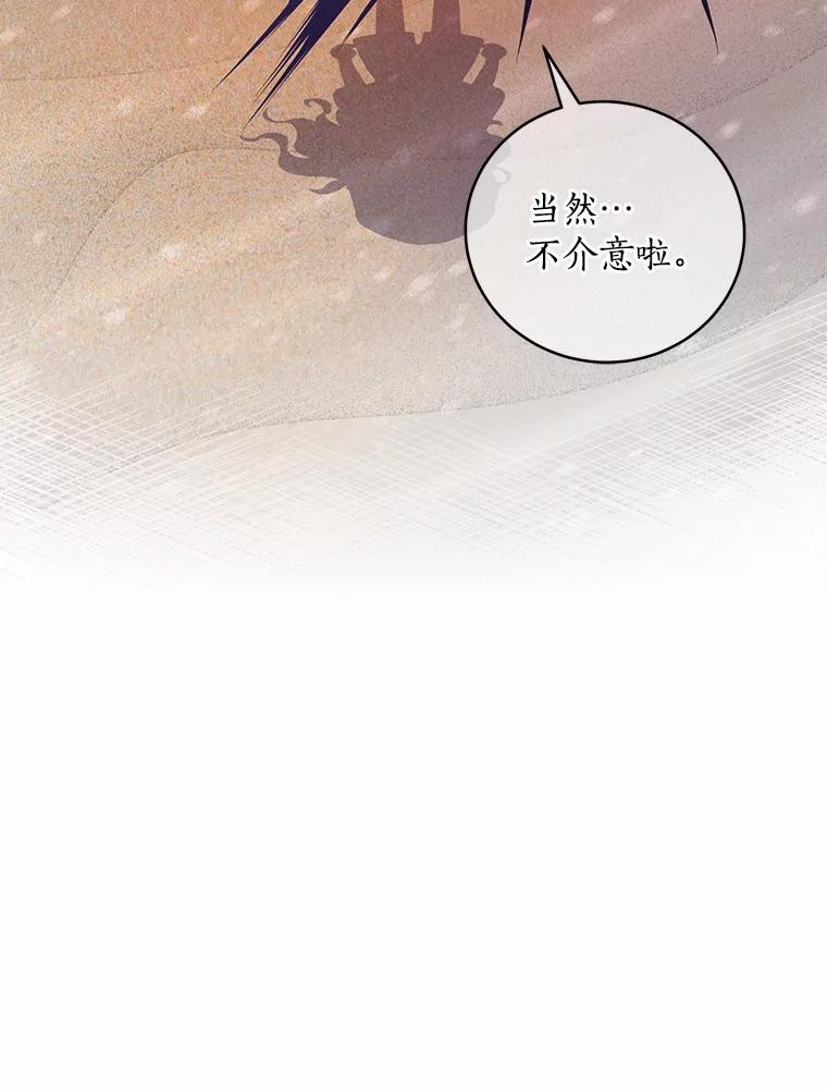 《奇怪的告白》12.饭店偶遇 第72页
