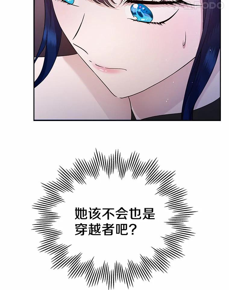 《抢走女主的初恋》12.第一支舞 第15页