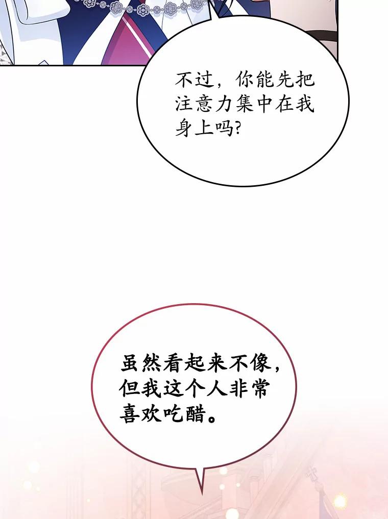 《抢走女主的初恋》12.第一支舞 第43页