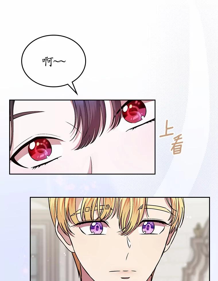《抢走女主的初恋》12.第一支舞 第108页