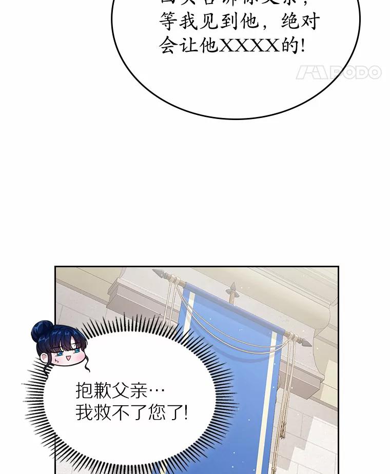 《抢走女主的初恋》12.第一支舞 第103页