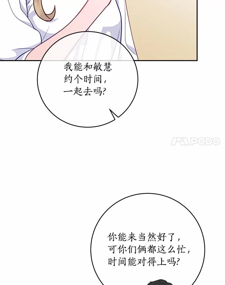 《奇怪的告白》12.饭店偶遇 第98页