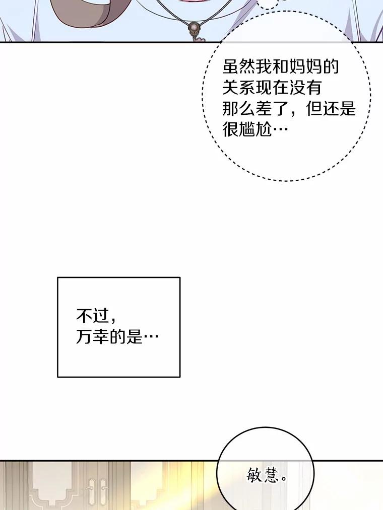 《奇怪的告白》12.饭店偶遇 第42页