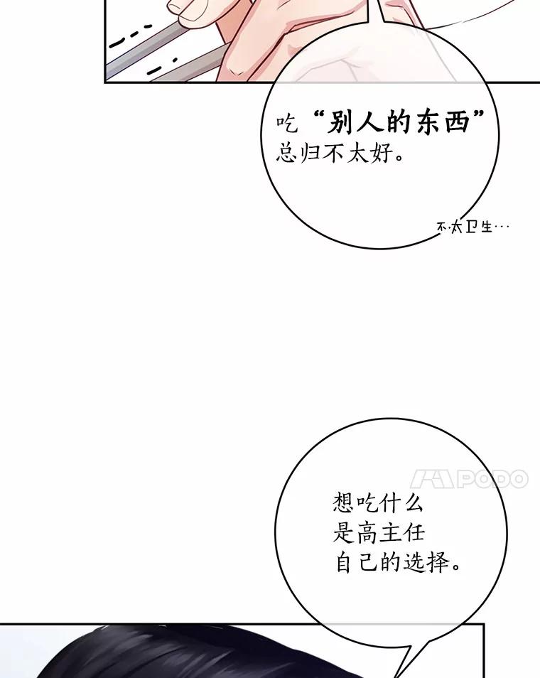 《奇怪的告白》12.饭店偶遇 第91页