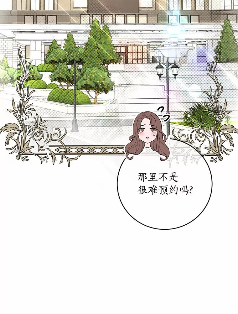 《奇怪的告白》12.饭店偶遇 第20页