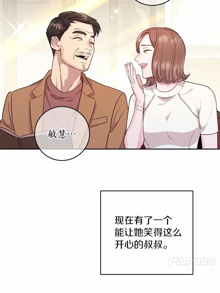 《奇怪的告白》12.饭店偶遇 第43页