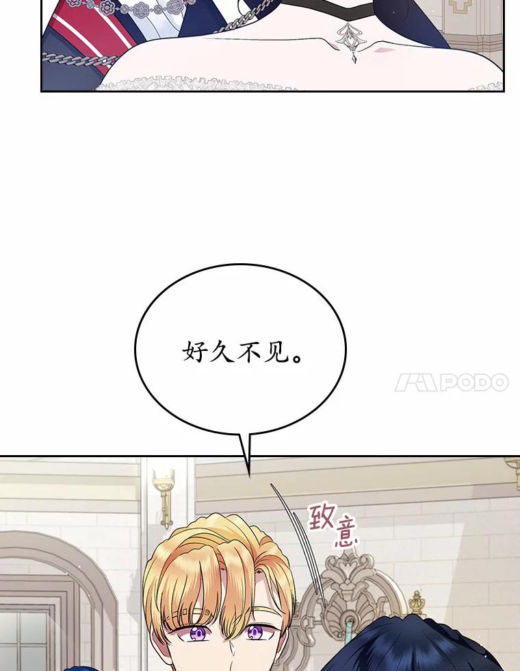 《抢走女主的初恋》12.第一支舞 第106页