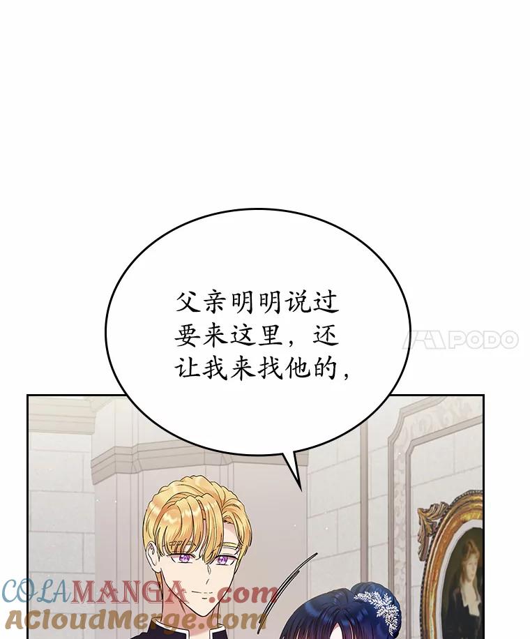 《抢走女主的初恋》12.第一支舞 第65页