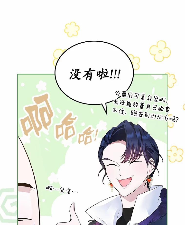 《抢走女主的初恋》12.第一支舞 第100页