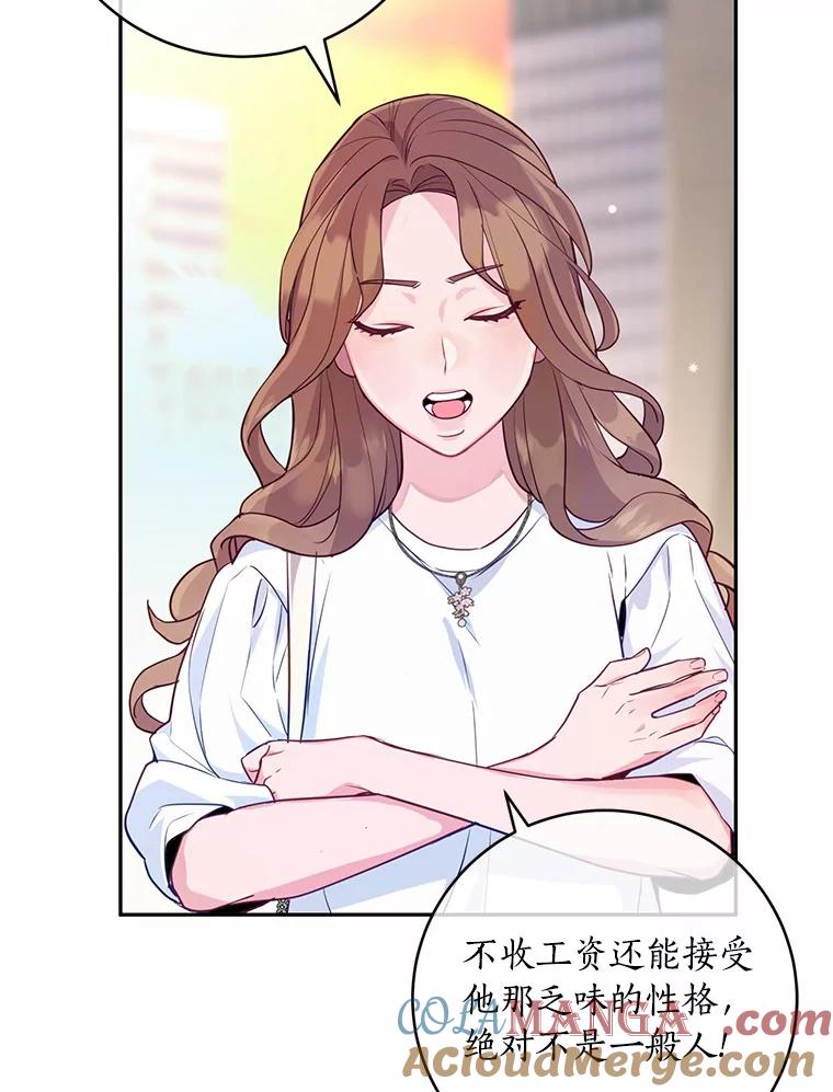 《奇怪的告白》12.饭店偶遇 第13页