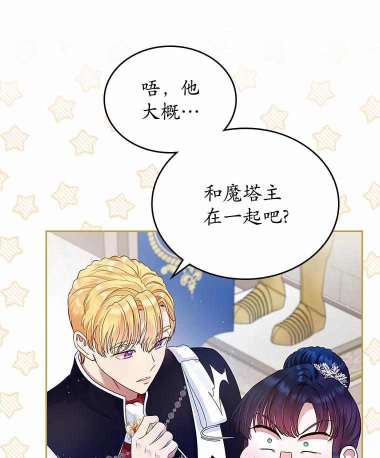 《抢走女主的初恋》12.第一支舞 第67页