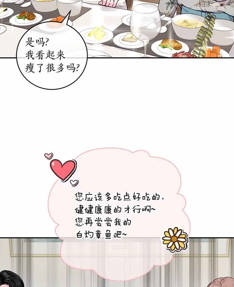 《奇怪的告白》12.饭店偶遇 第76页