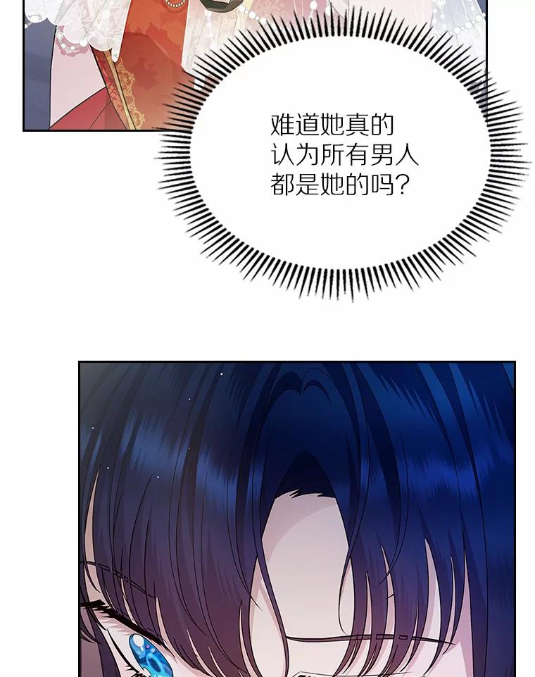 《抢走女主的初恋》12.第一支舞 第14页