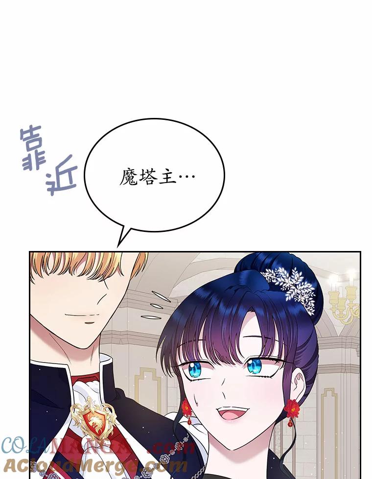 《抢走女主的初恋》12.第一支舞 第105页