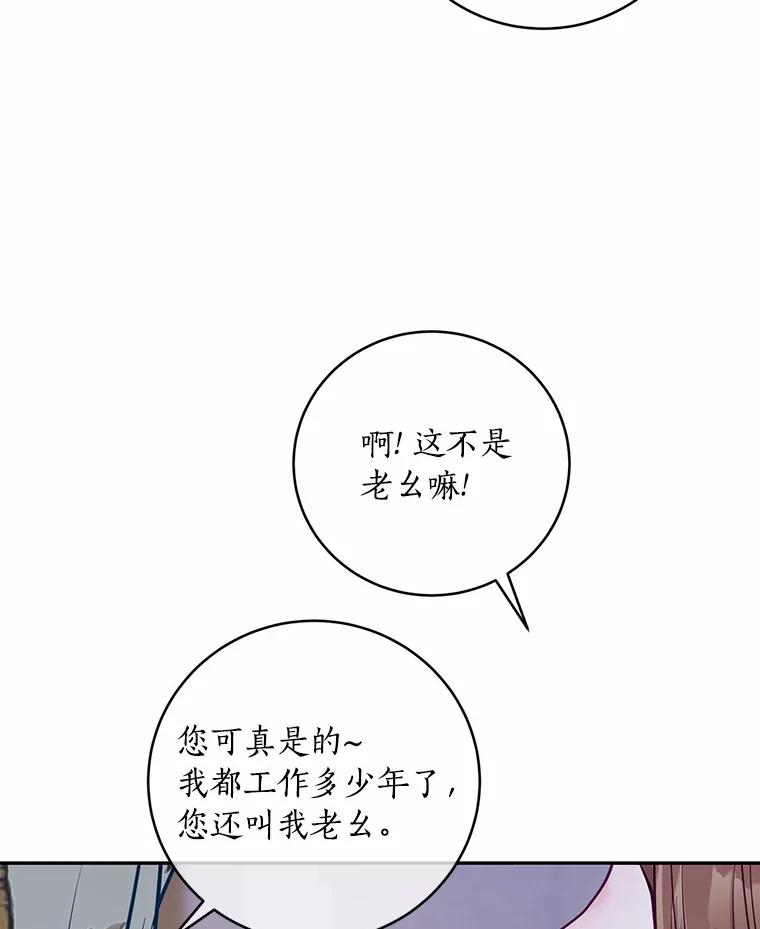 《奇怪的告白》12.饭店偶遇 第52页