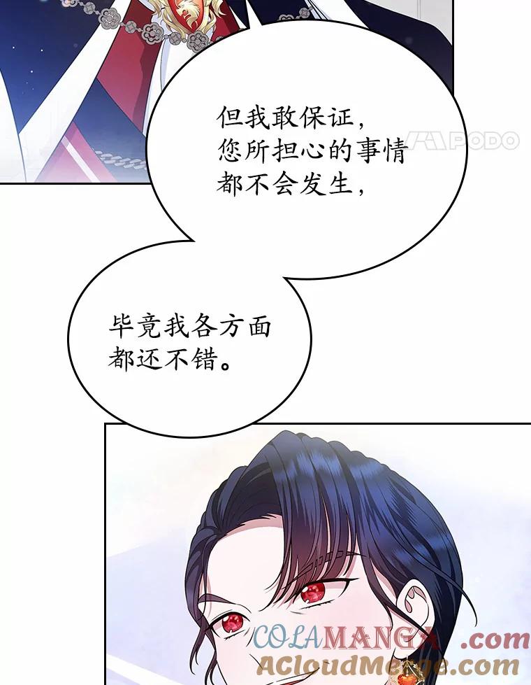 《抢走女主的初恋》12.第一支舞 第113页