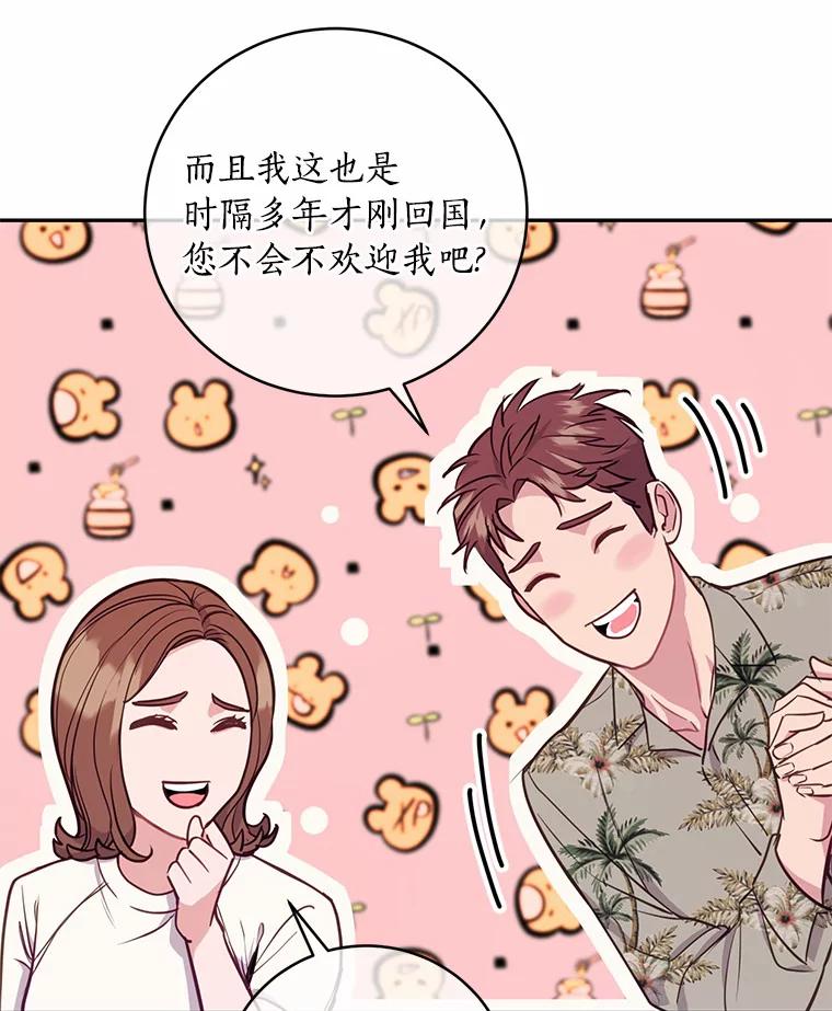 《奇怪的告白》12.饭店偶遇 第66页