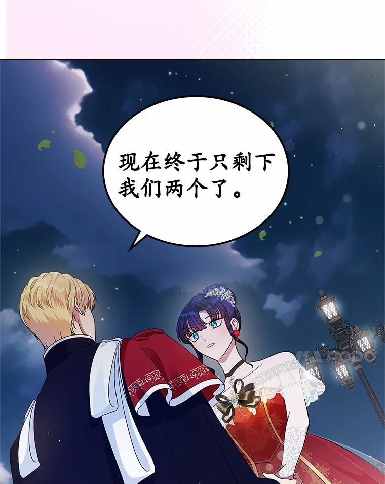 《抢走女主的初恋》12.第一支舞 第126页