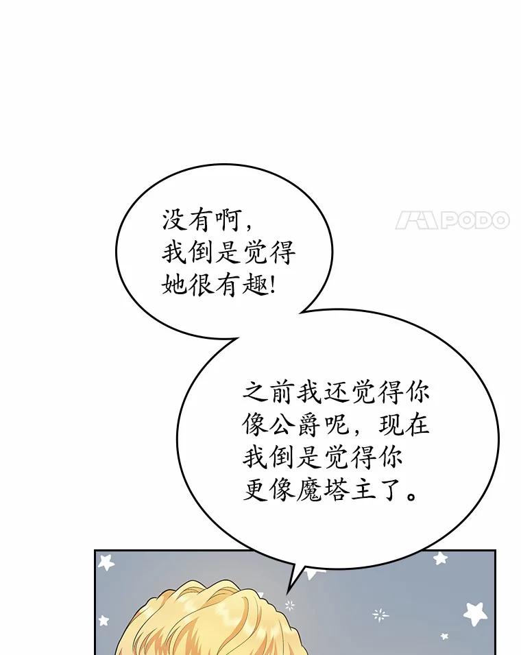 《抢走女主的初恋》12.第一支舞 第123页