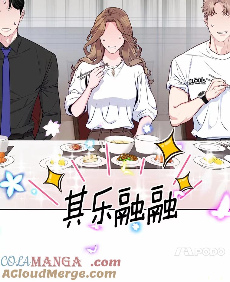 《奇怪的告白》12.饭店偶遇 第77页