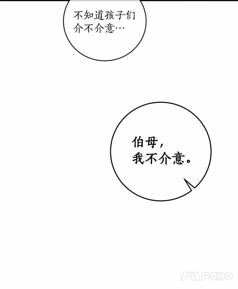 《奇怪的告白》12.饭店偶遇 第67页