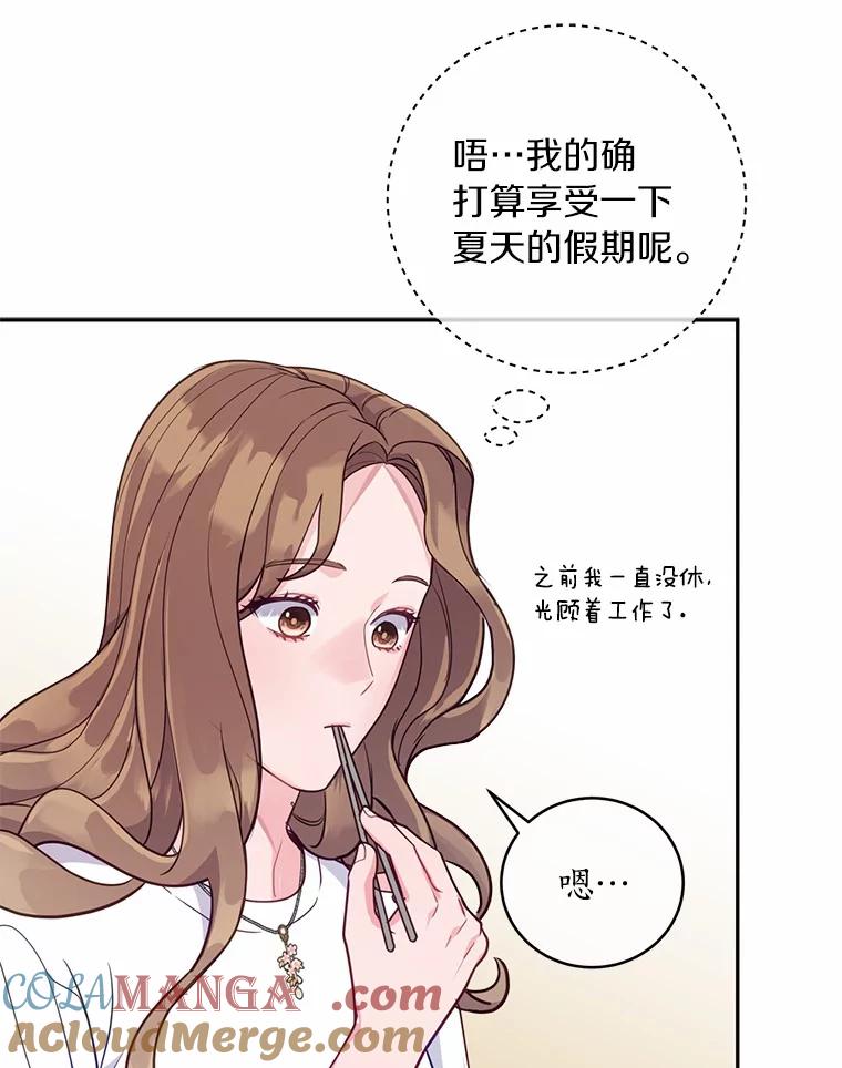 《奇怪的告白》12.饭店偶遇 第97页