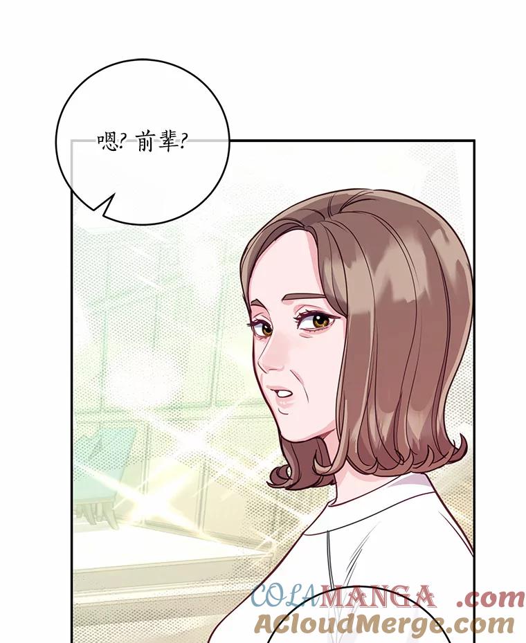 《奇怪的告白》12.饭店偶遇 第49页