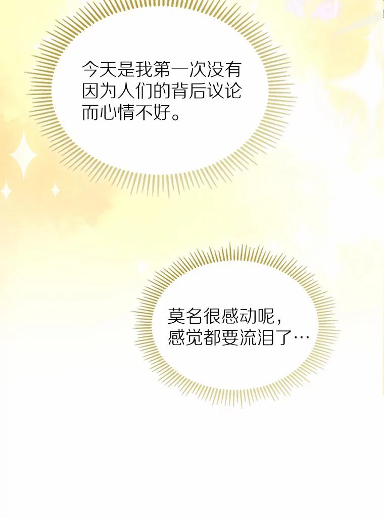 《抢走女主的初恋》12.第一支舞 第60页