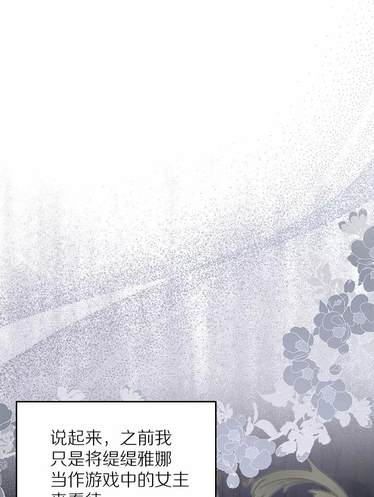 《抢走女主的初恋》12.第一支舞 第20页