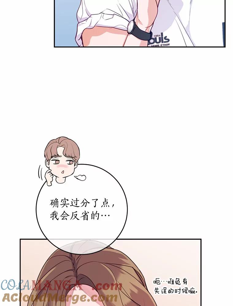 《奇怪的告白》12.饭店偶遇 第17页