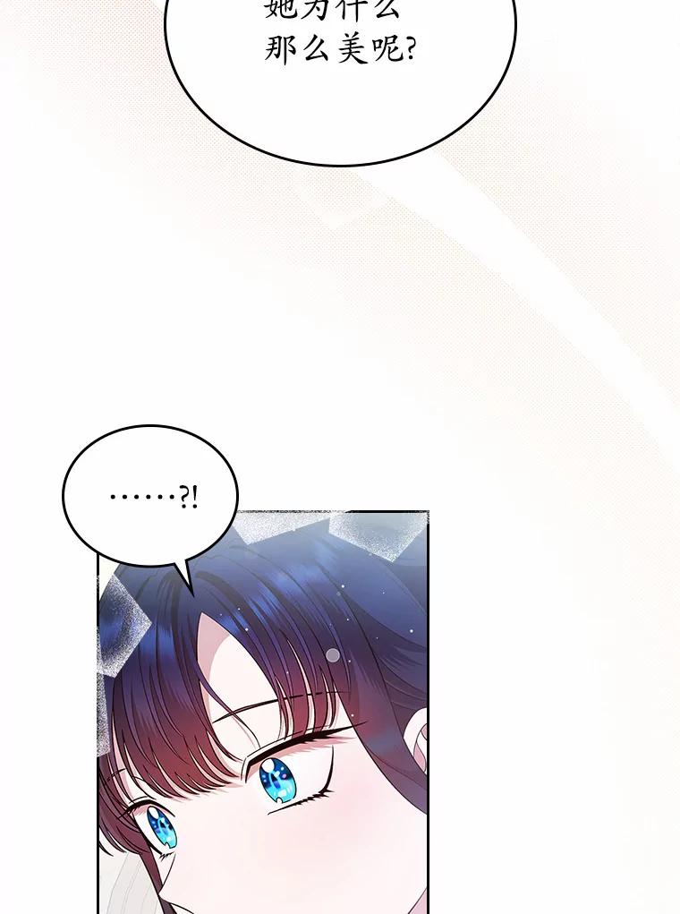 《抢走女主的初恋》12.第一支舞 第55页